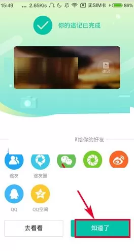 Totoo途记如何写?Totoo写途记的具体操作