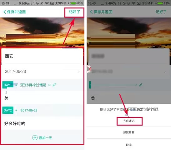 Totoo途记如何写?Totoo写途记的具体操作