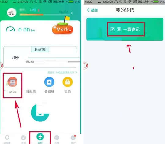 Totoo途记如何写？Totoo写途记的具体操作