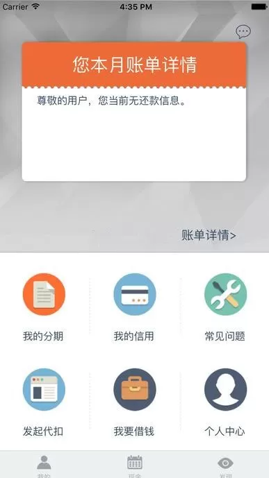 佰仟金融如何提前还款?佰仟金融提前还款教程