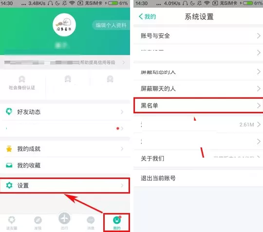 Totoo如何移除黑名单?Totoo移除黑名单教程