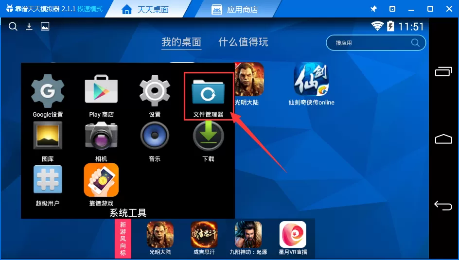 天天模拟器下载的apk保存在什么位置?
