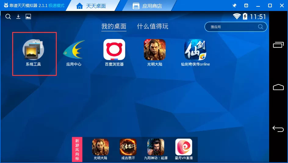 天天模拟器下载的apk保存在什么位置?