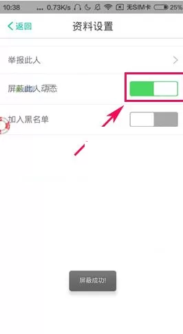 Totoo如何屏蔽动态?Totoo屏蔽动态的具体操作