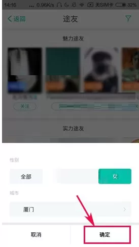 Totoo如何筛选途友?Totoo筛选途友教程