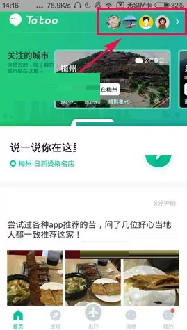 Totoo如何筛选途友?Totoo筛选途友教程