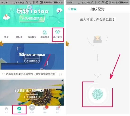 Totoo指纹配对如何玩？Totoo指纹配对玩法介绍