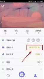 嗨皮直播如何提现？嗨皮直播提现的具体操作