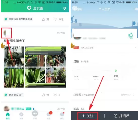 Totoo如何关注用户？Totoo关注用户的具体操作