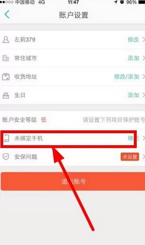 美团如何解绑手机号?美团解绑手机号教程
