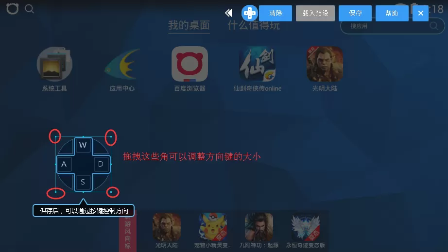 天天模拟器方向键失控怎么办？方向键失控的解决方法