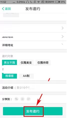 Totoo如何发布邀约?Totoo发布邀约的具体操作