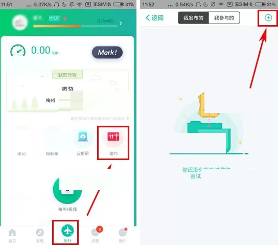 Totoo如何发布邀约？Totoo发布邀约的具体操作