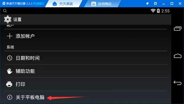 天天模拟器打开开发者模式的具体操作