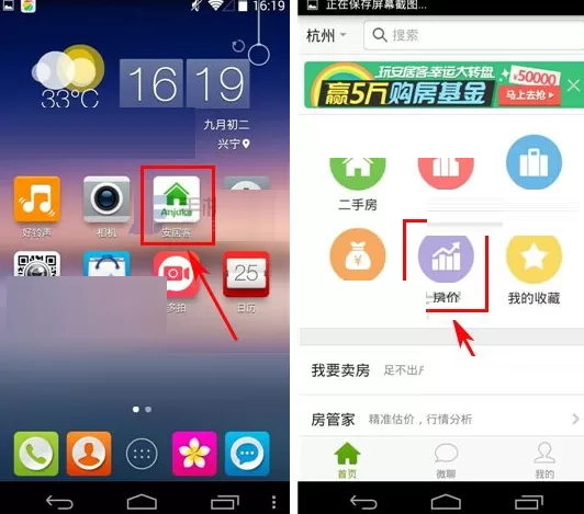 安居客如何查看房价评估?安居客查看房价评估教程