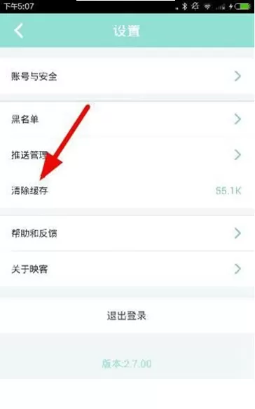 映客直播如何一键清理缓存?映客直播一键清理缓存教程