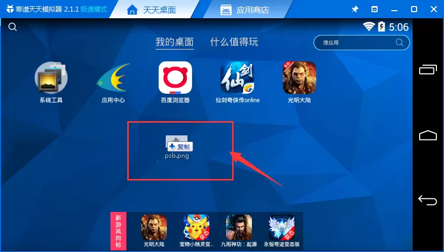 怎样把本地图片共享到天天模拟器?