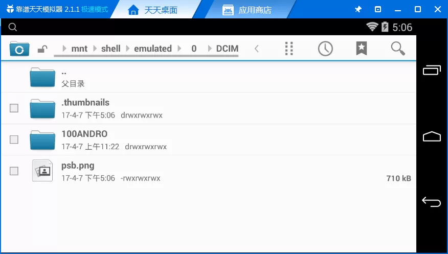 怎样把本地图片共享到天天模拟器?