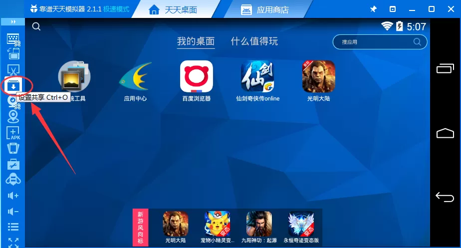 怎样把本地图片共享到天天模拟器?
