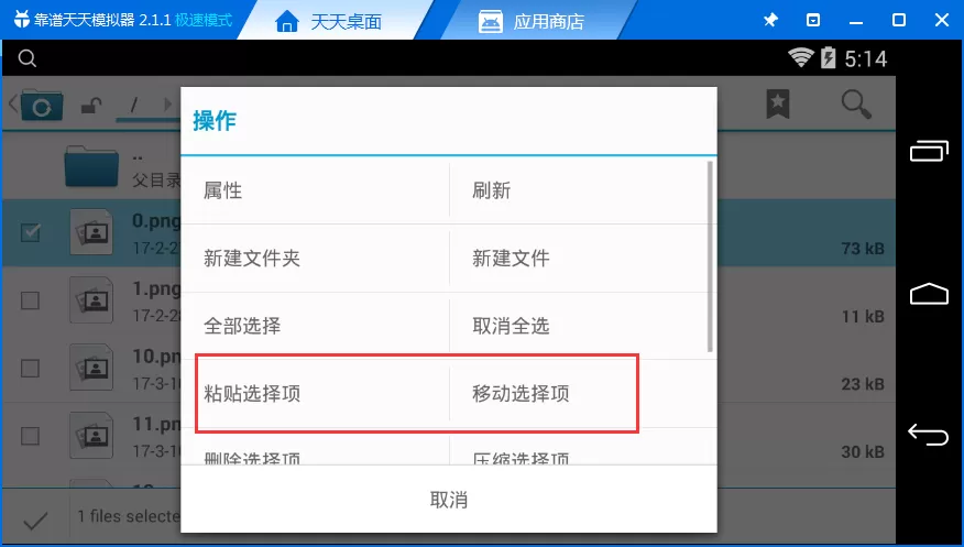怎样把本地图片共享到天天模拟器?