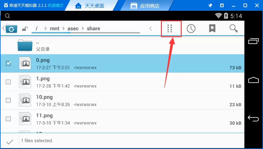 怎样把本地图片共享到天天模拟器?