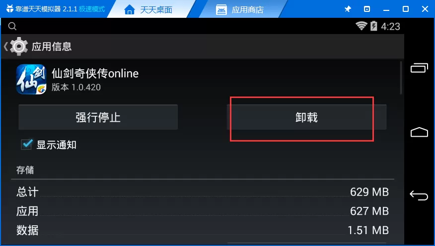 天天模拟器怎样删除应用?天天模拟器删除应用教程