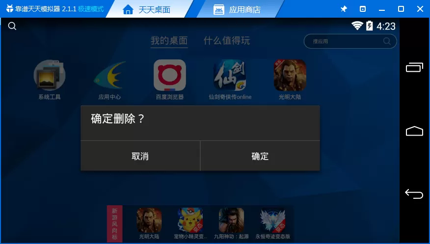 天天模拟器怎样删除应用?天天模拟器删除应用教程
