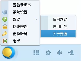 怎么查看麦通版本号?查看麦通版本号的简单方法