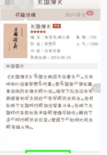 如何在懒人听书中下载小说?在懒人听书中下载小说的教程
