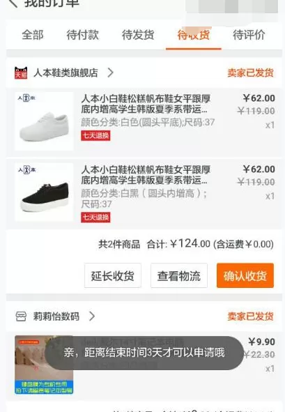 如何在手机淘宝中延长收货时间?在手机淘宝中延长收货时间的教程