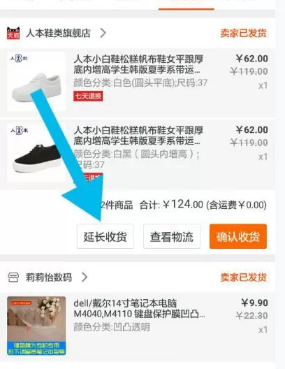 如何在手机淘宝中延长收货时间?在手机淘宝中延长收货时间的教程