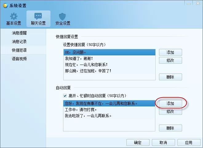 在麦通中如何添加自动回复？在麦通中添加自动回复的方法