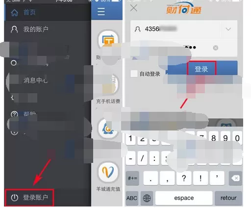 如何注册手机财付通?手机财付通的注册方法