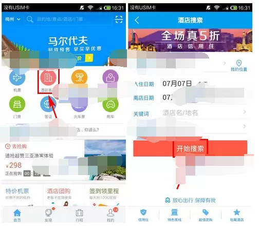 如何在阿里旅行中收藏酒店？在阿里旅行中收藏酒店的具体方法
