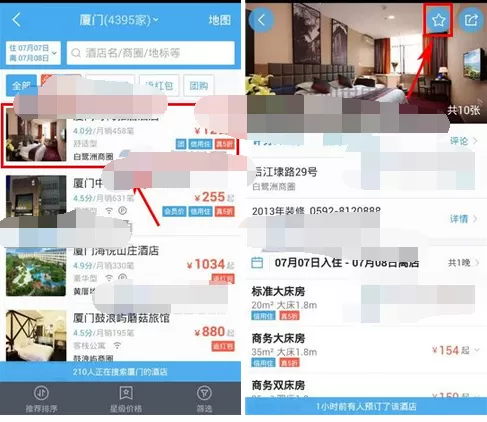 如何在阿里旅行中收藏酒店?在阿里旅行中收藏酒店的具体方法