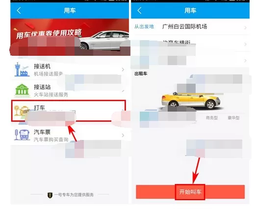 如何在阿里旅行中预约用车?在阿里旅行中预约用车的教程
