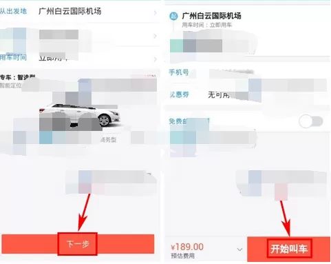 如何在阿里旅行中预约用车?在阿里旅行中预约用车的教程