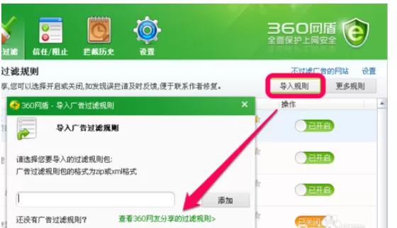 360网盾如何设置屏蔽广告?360网盾屏蔽广告教程