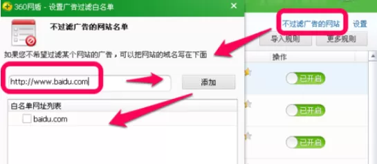 360网盾如何设置屏蔽广告?360网盾屏蔽广告教程