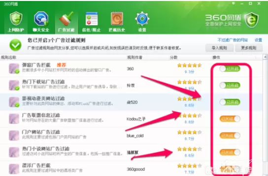 360网盾如何设置屏蔽广告?360网盾屏蔽广告教程