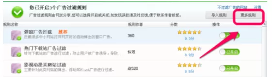 360网盾如何设置屏蔽广告?360网盾屏蔽广告教程