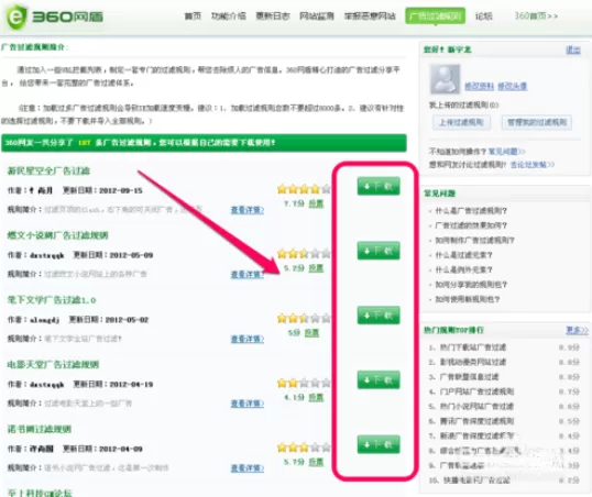 360网盾如何设置屏蔽广告?360网盾屏蔽广告教程