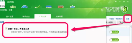 360网盾如何设置屏蔽广告?360网盾屏蔽广告教程