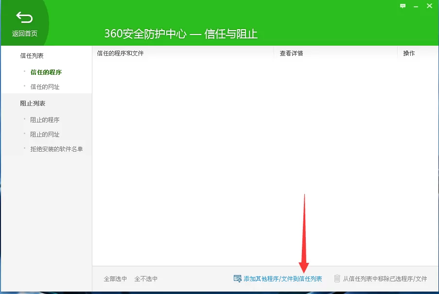 将1234笔画输入法添加到白名单的详细操作步骤