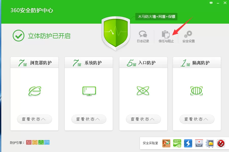将1234笔画输入法添加到白名单的详细操作步骤