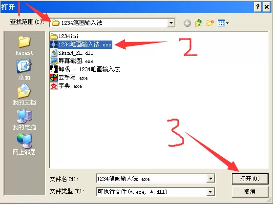 将1234笔画输入法添加到白名单的详细操作步骤
