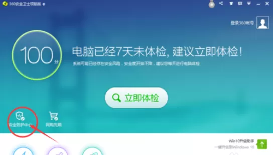 360网盾添加信任网站的具体操作介绍