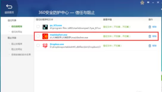 360网盾添加信任网站的具体操作介绍
