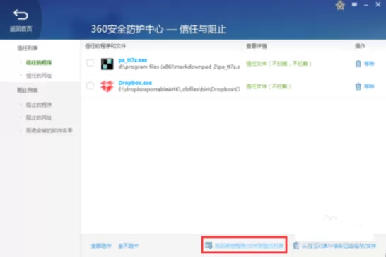 360网盾添加信任网站的具体操作介绍