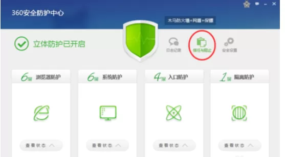 360网盾添加信任网站的具体操作介绍